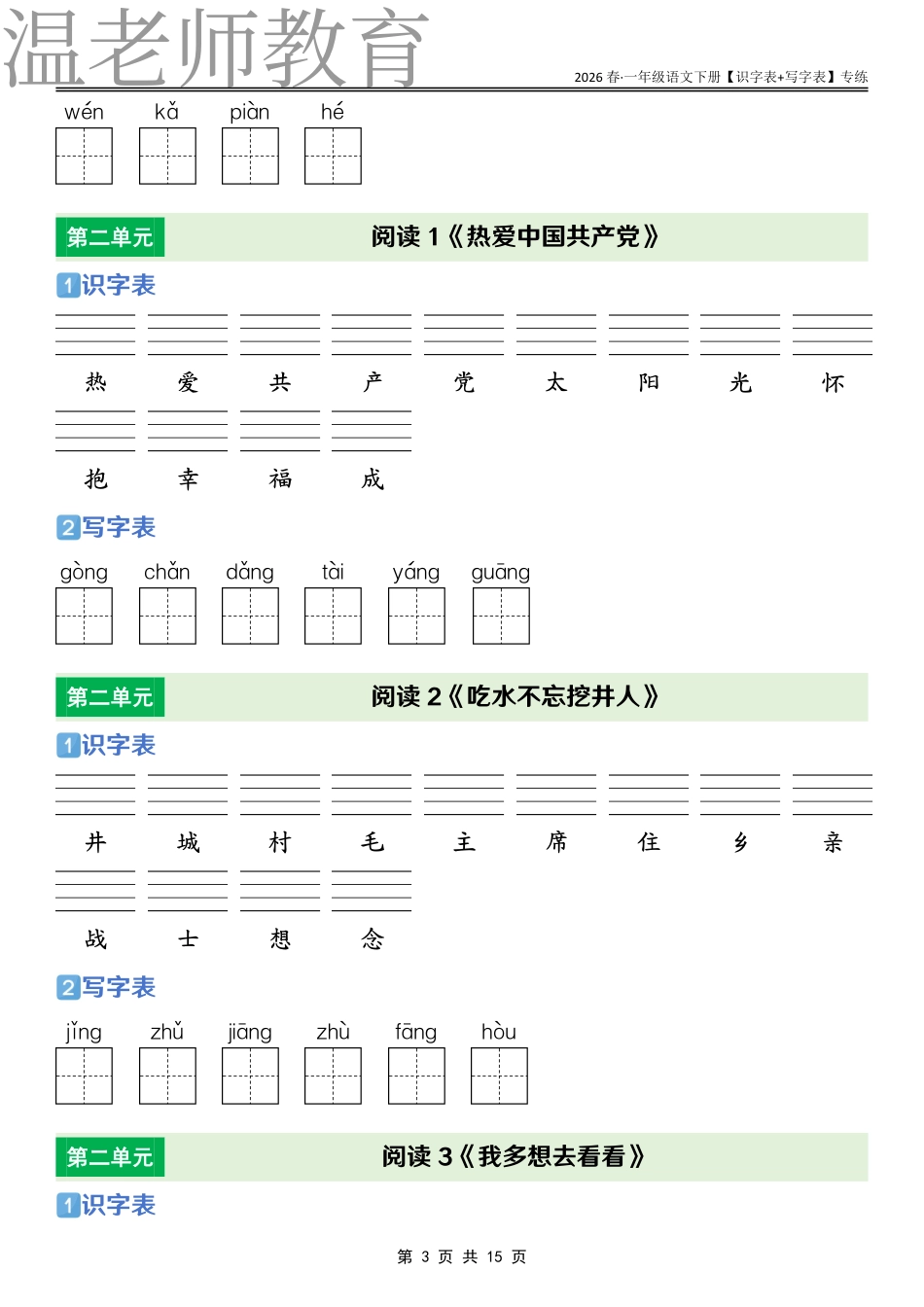 一年级语文下册课后三表专练(2).pdf_第3页