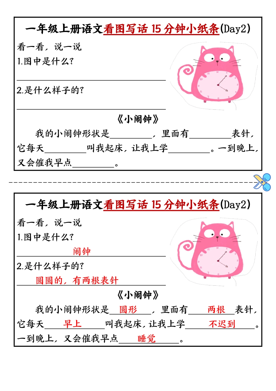 一上看图写话练习(2).pdf_第2页