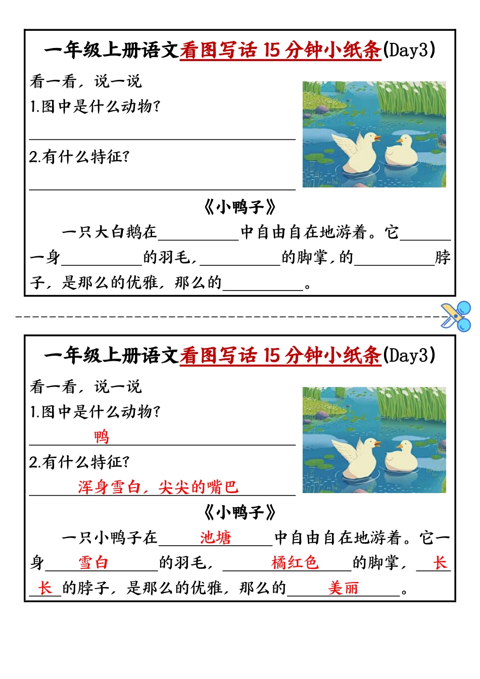 一上看图写话练习(2).pdf_第3页