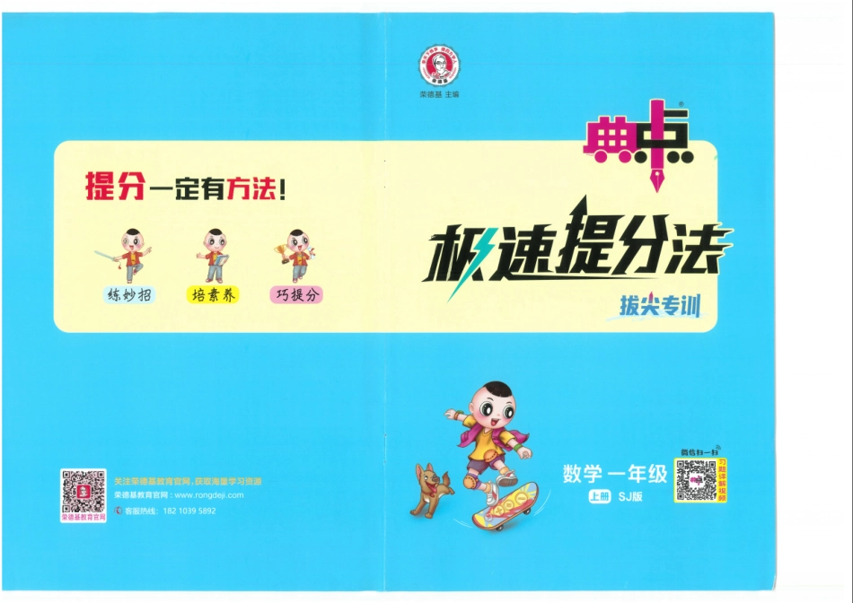 一上数学典中点.pdf_第1页
