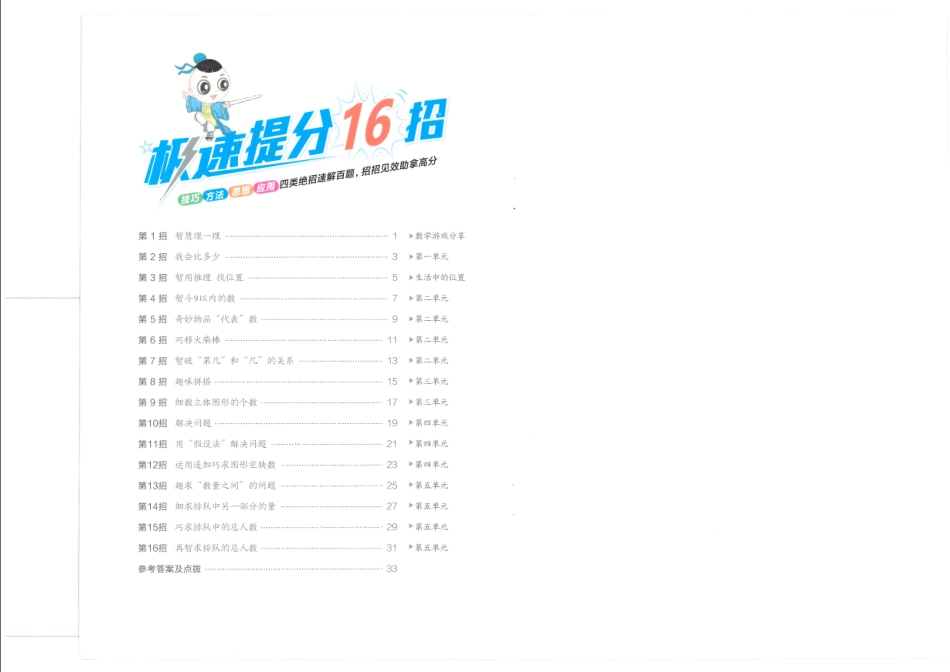 一上数学典中点.pdf_第2页