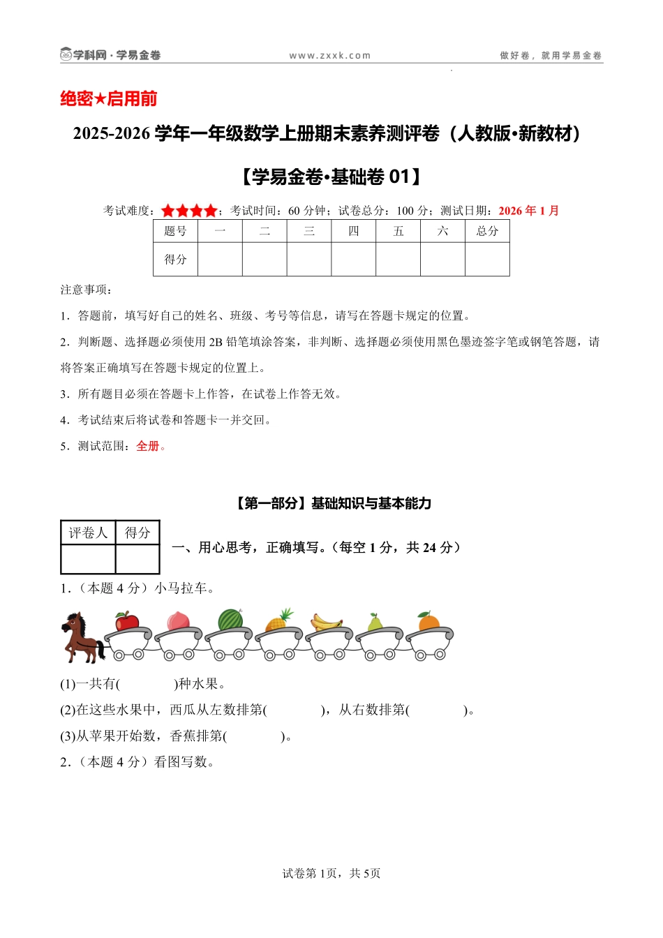 一上数学期末密押卷人教版(含答题卡)(1).pdf_第1页