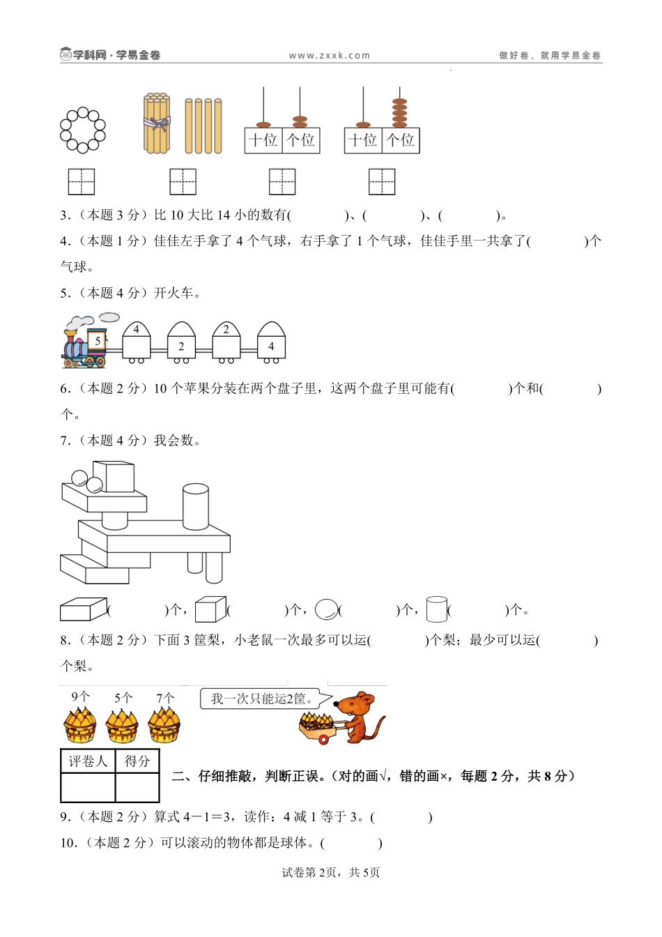 一上数学期末密押卷人教版(含答题卡)(1).pdf_第2页