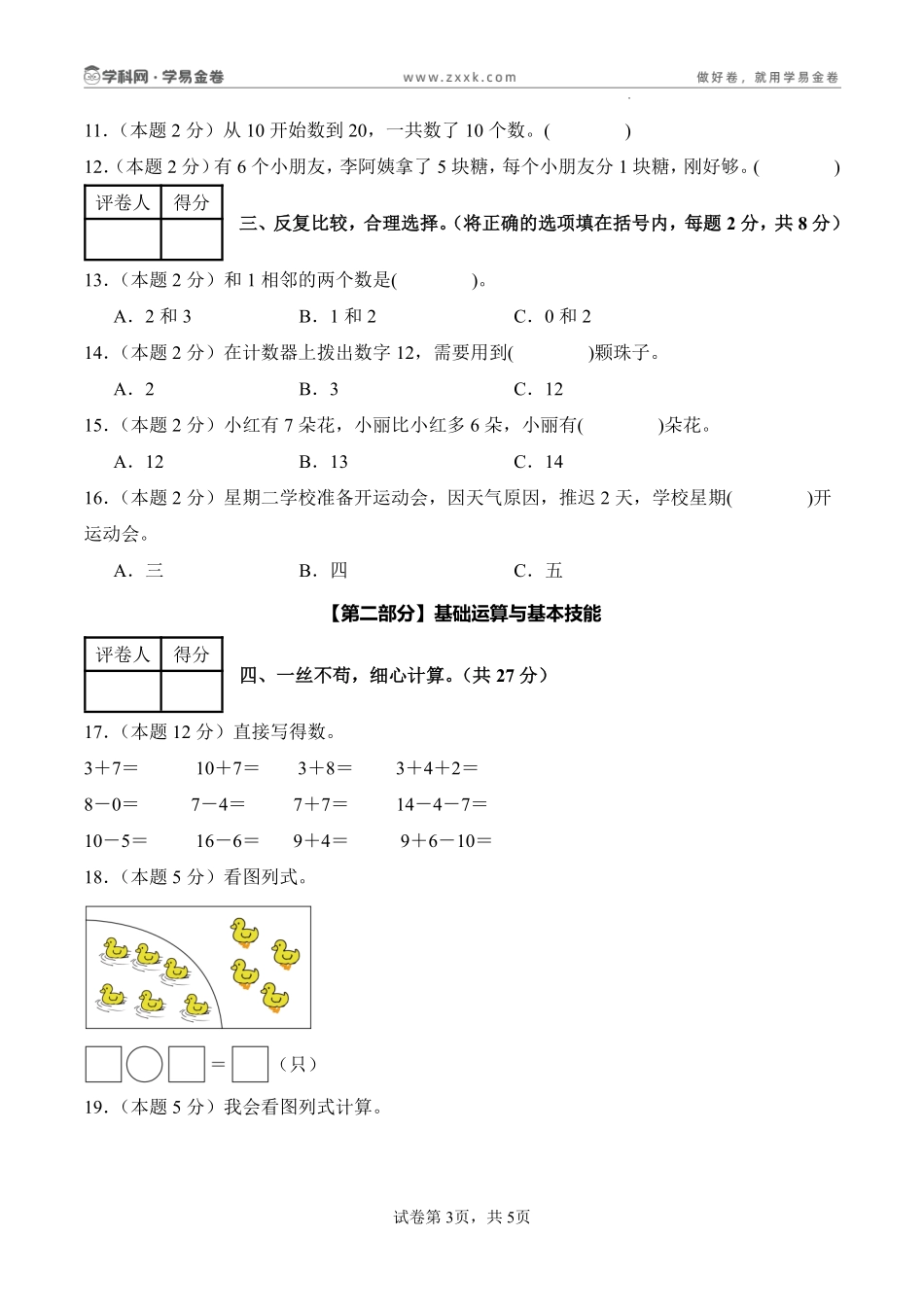 一上数学期末密押卷人教版(含答题卡)(1).pdf_第3页