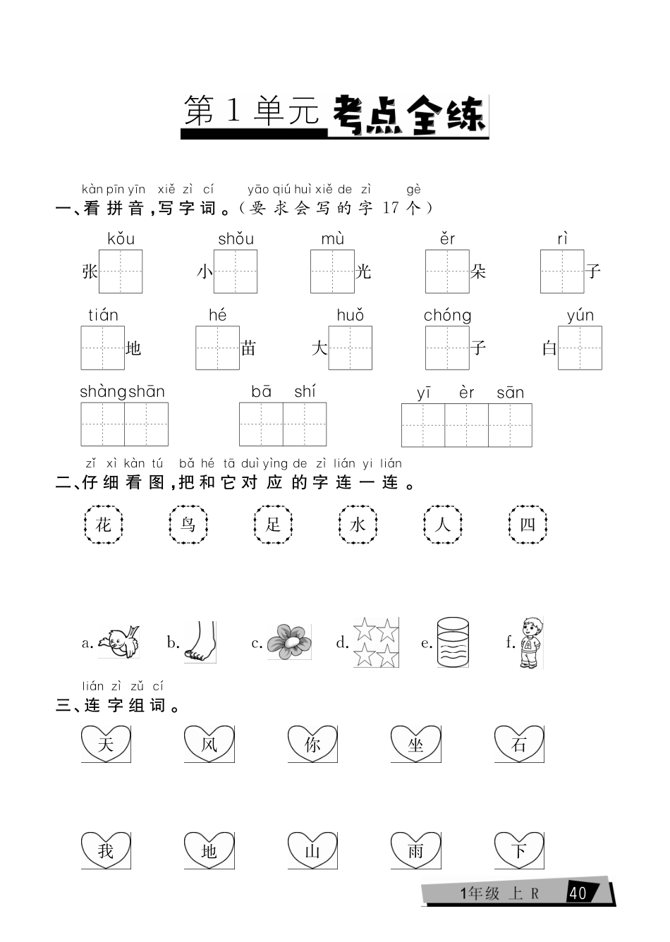 一上语文考点全练(3).pdf_第1页