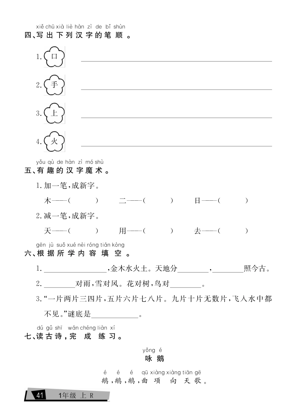 一上语文考点全练(3).pdf_第2页