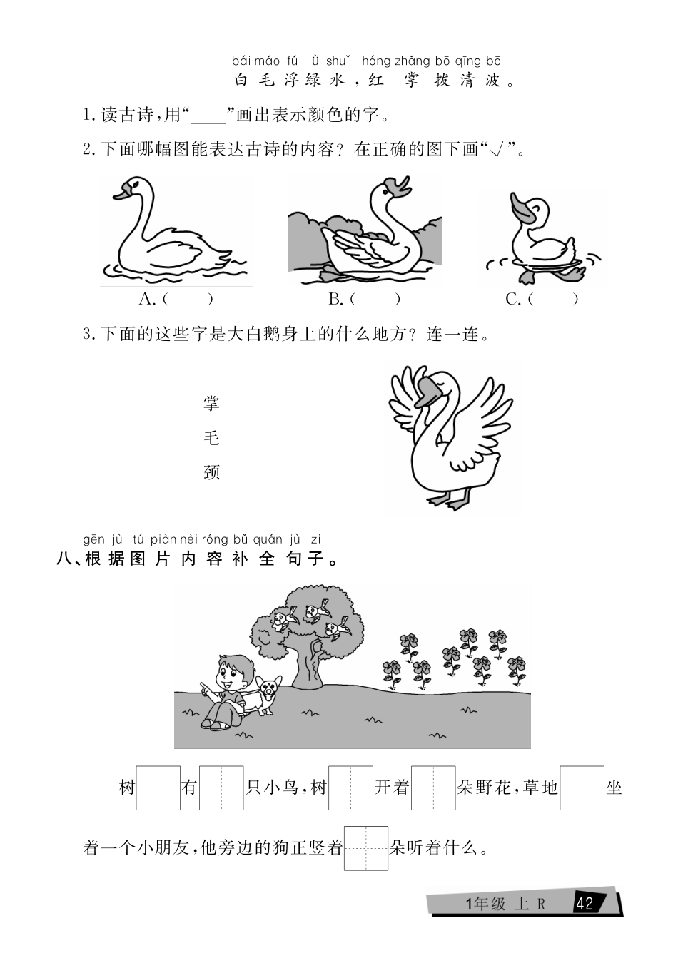 一上语文考点全练(3).pdf_第3页