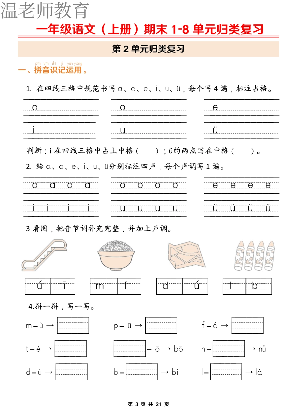 一上语文期末1-8单元归类复习(含答案)(2).pdf_第3页