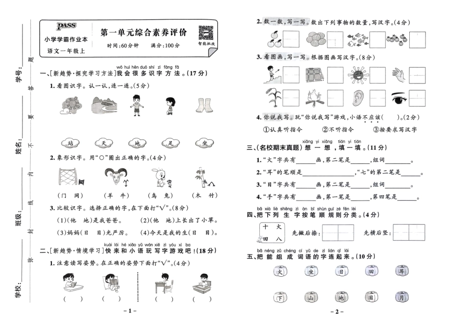 一上语文小学学霸作业本-.pdf_第2页