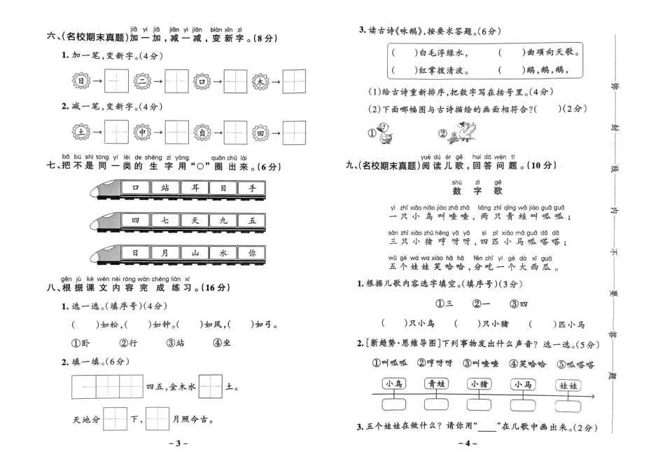 一上语文小学学霸作业本-.pdf_第3页