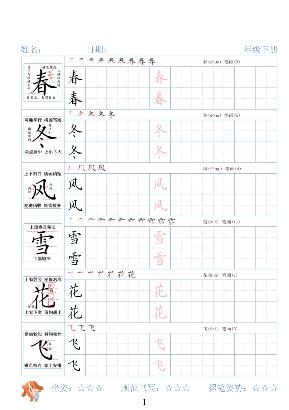 一下册精讲语文字帖26春.pdf_第1页