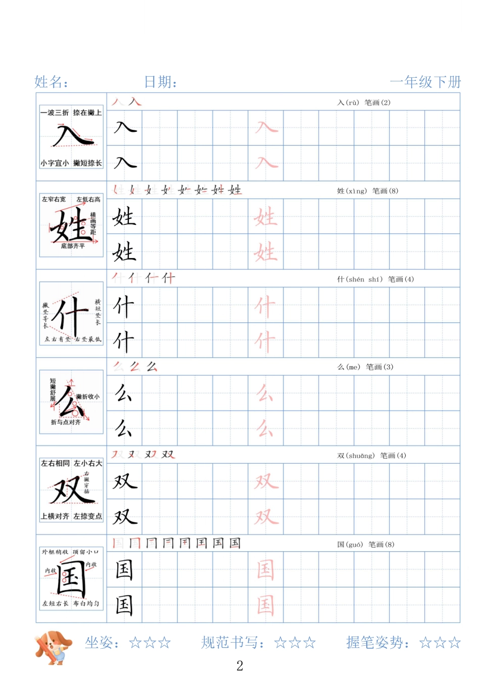 一下册精讲语文字帖26春.pdf_第2页