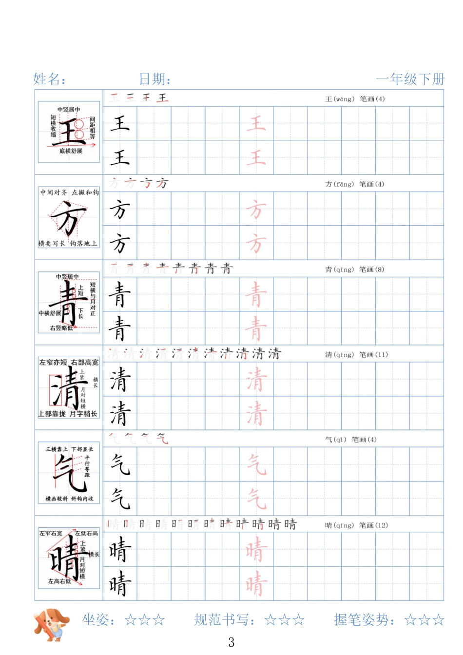 一下册精讲语文字帖26春.pdf_第3页
