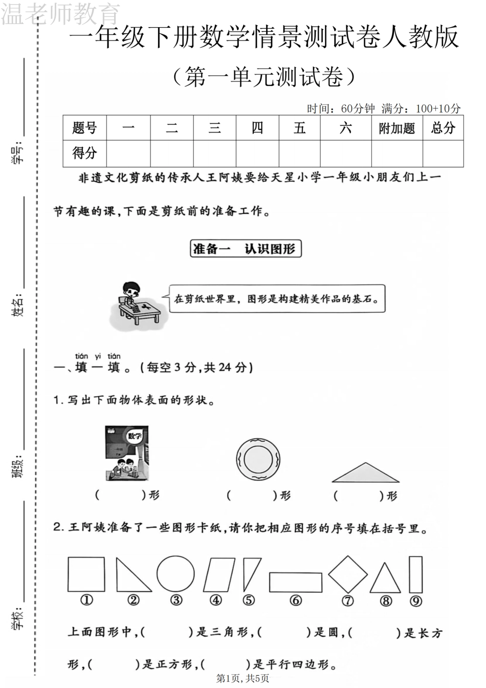 一下数学第一单元拔尖卷《人教版》(2)(4).pdf_第1页
