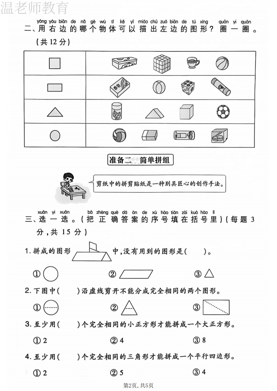 一下数学第一单元拔尖卷《人教版》(2)(4).pdf_第2页