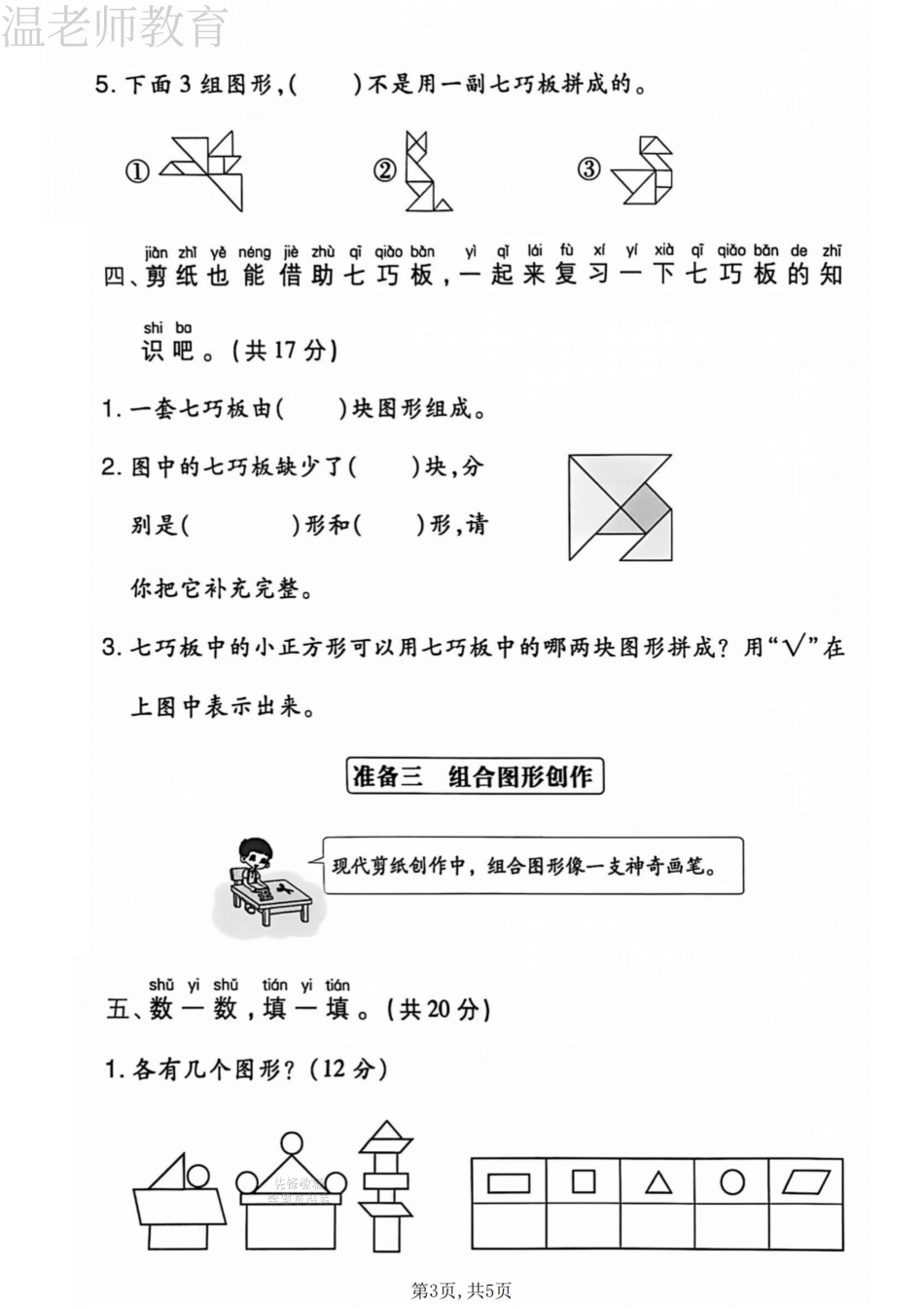 一下数学第一单元拔尖卷《人教版》(2)(4).pdf_第3页