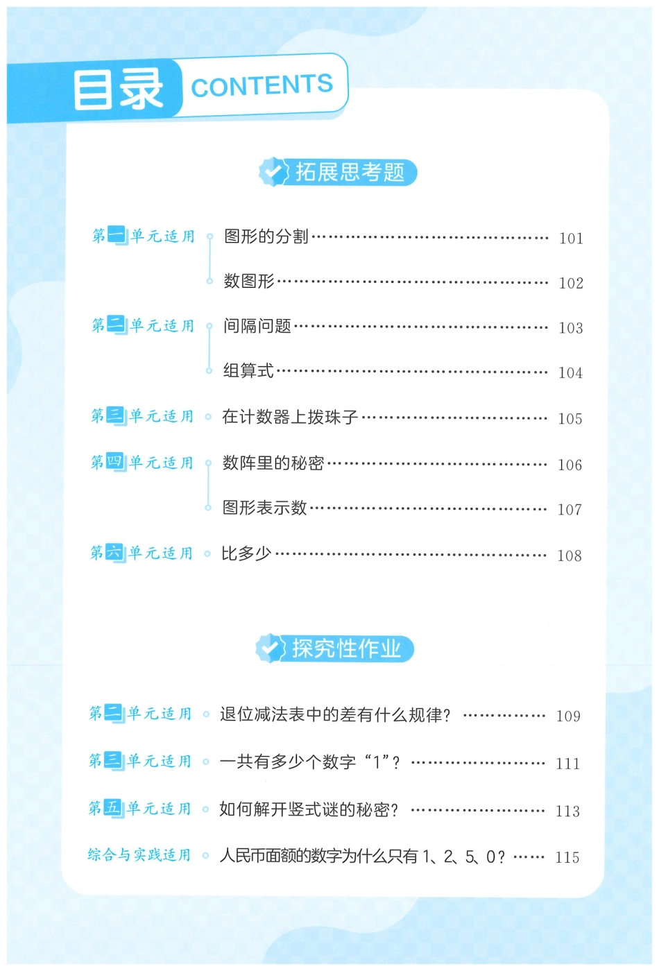 一下数学五三天天练思维训练.pdf_第2页
