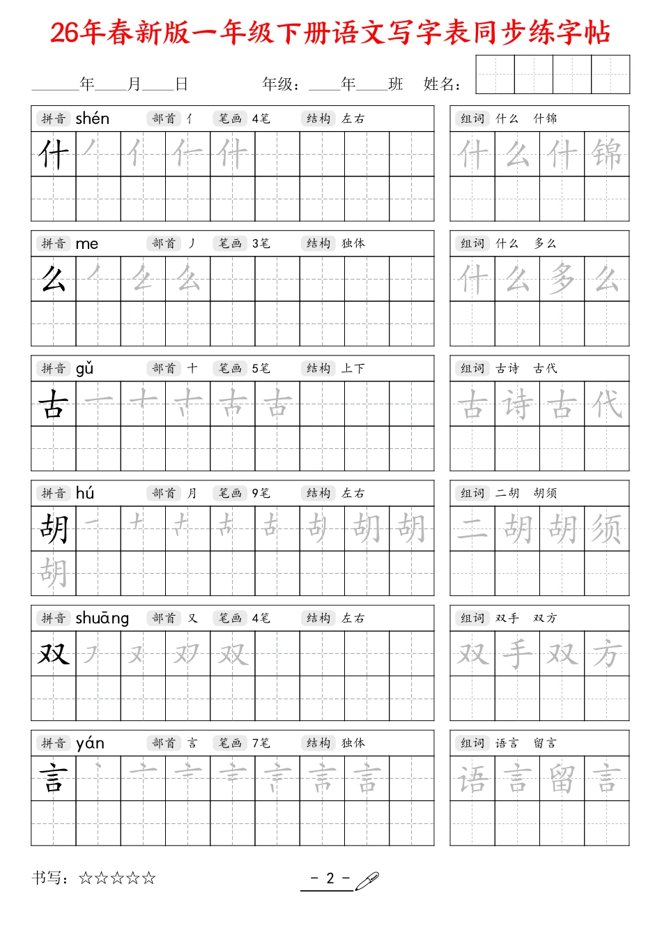 一下语文【2026春-写字表字帖】.pdf_第2页