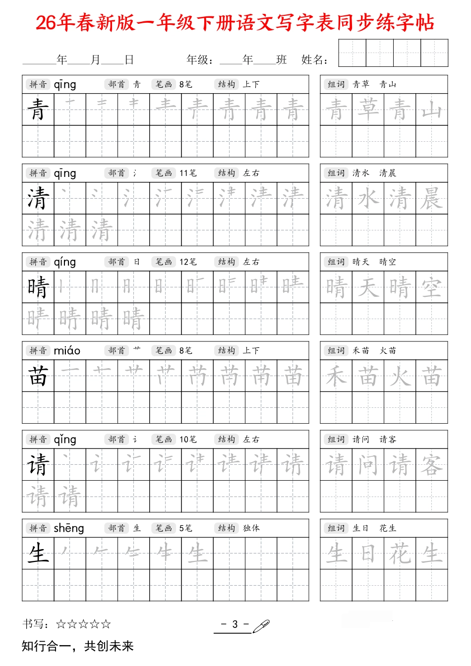 一下语文【2026春-写字表字帖】.pdf_第3页