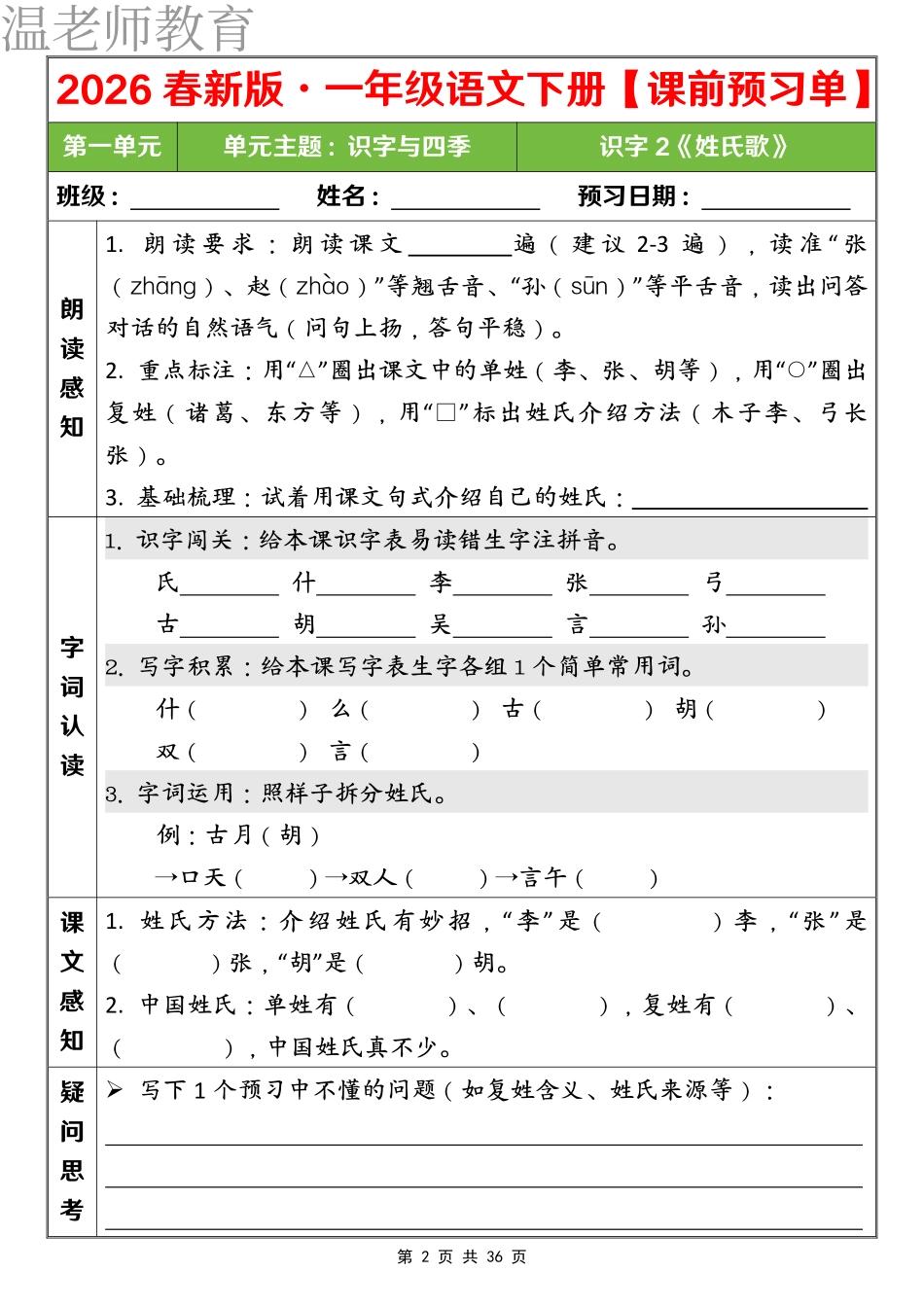 一下语文课前预习单 第一单元(2).pdf_第2页