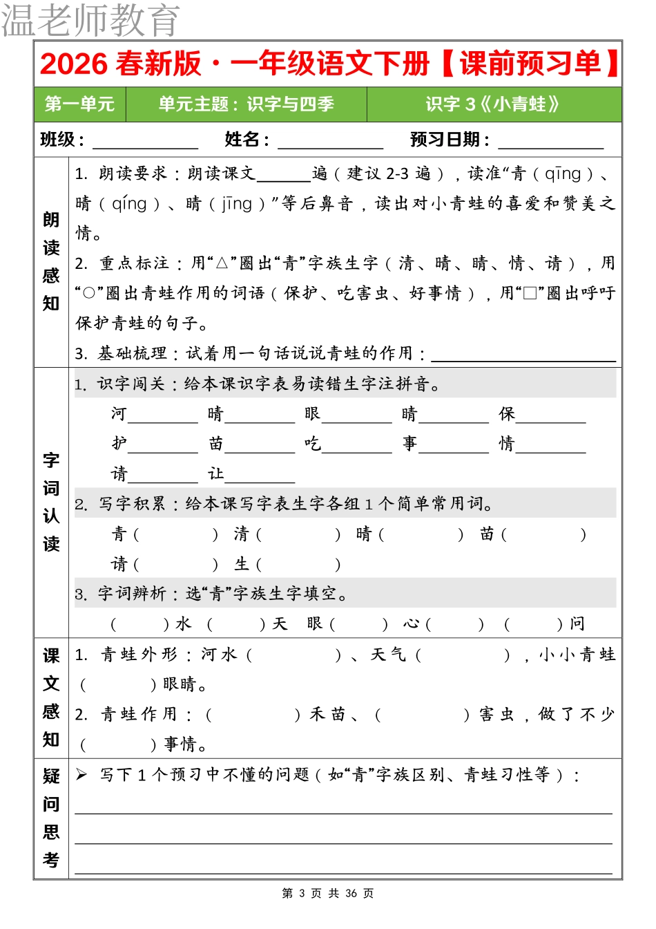 一下语文课前预习单 第一单元(2).pdf_第3页