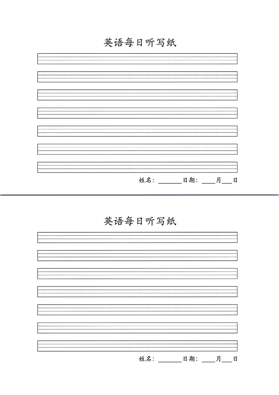 英语单词听写纸(1).pdf_第2页