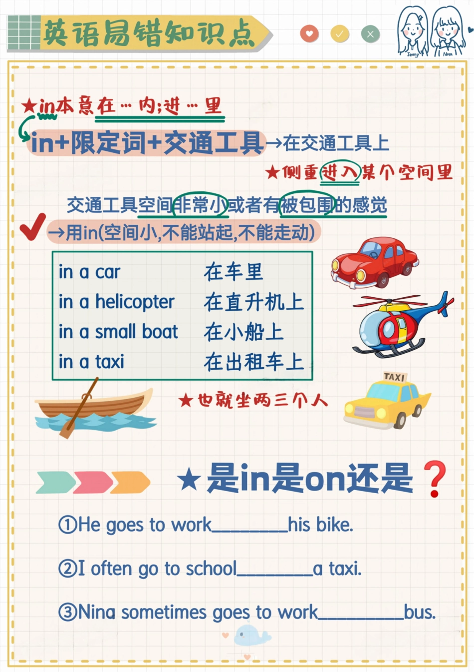 英语易错题-交通工具前on,in-1.pdf_第2页