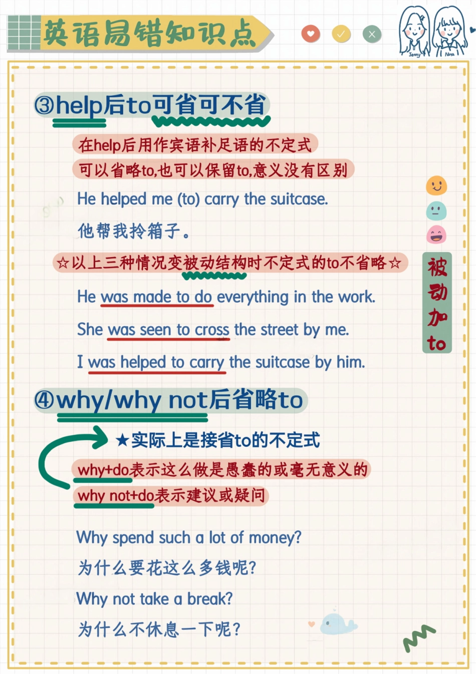 英语易错题-省略to的动词不定式.pdf_第2页