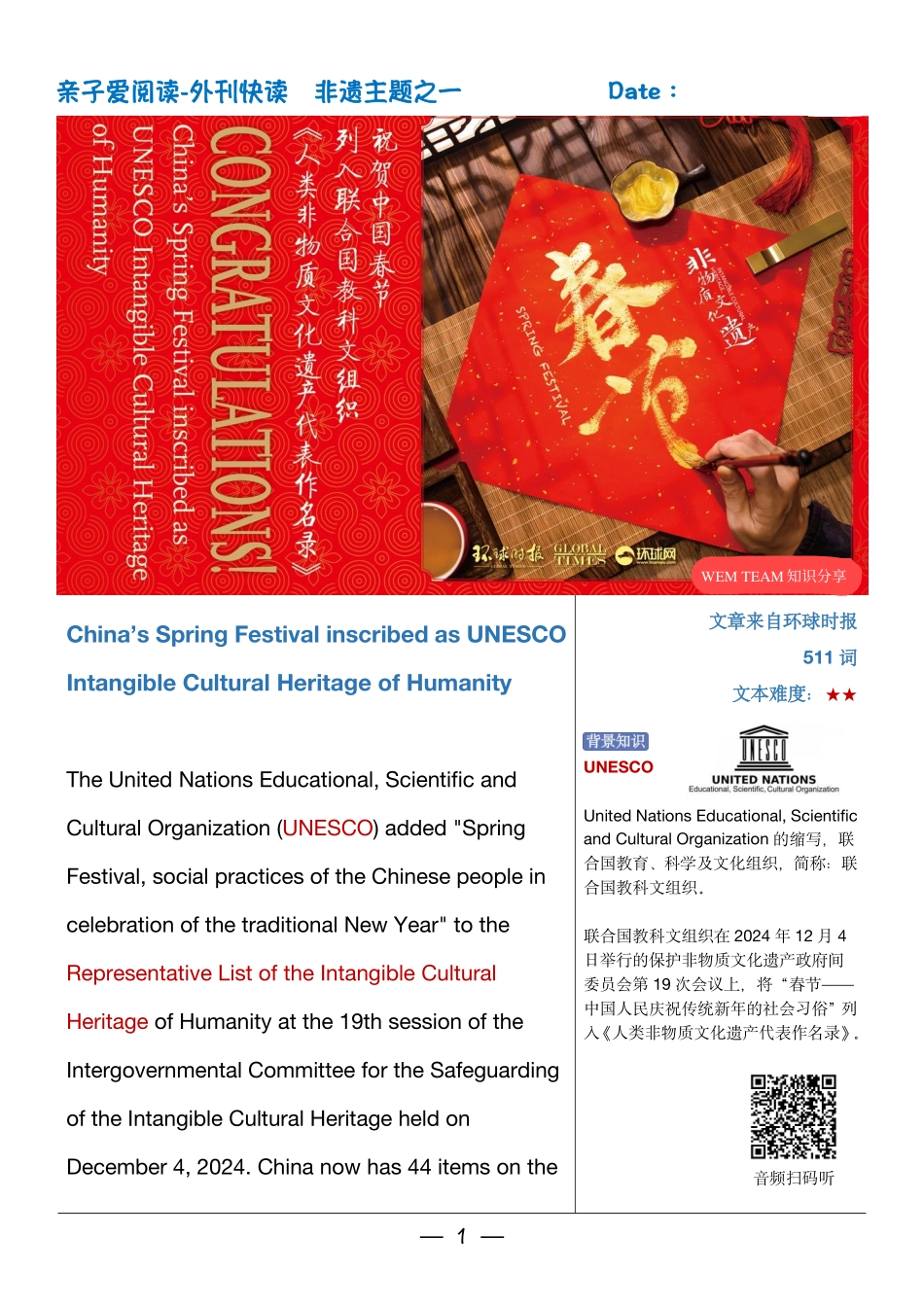 英语阅读-春节申请非遗成功(1).pdf_第1页
