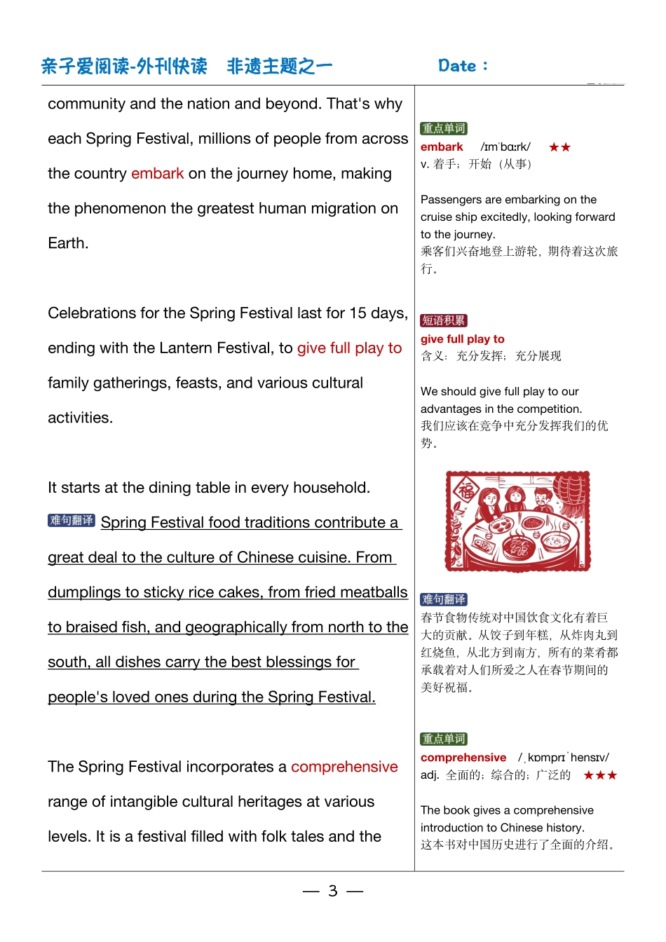 英语阅读-春节申请非遗成功(1).pdf_第3页