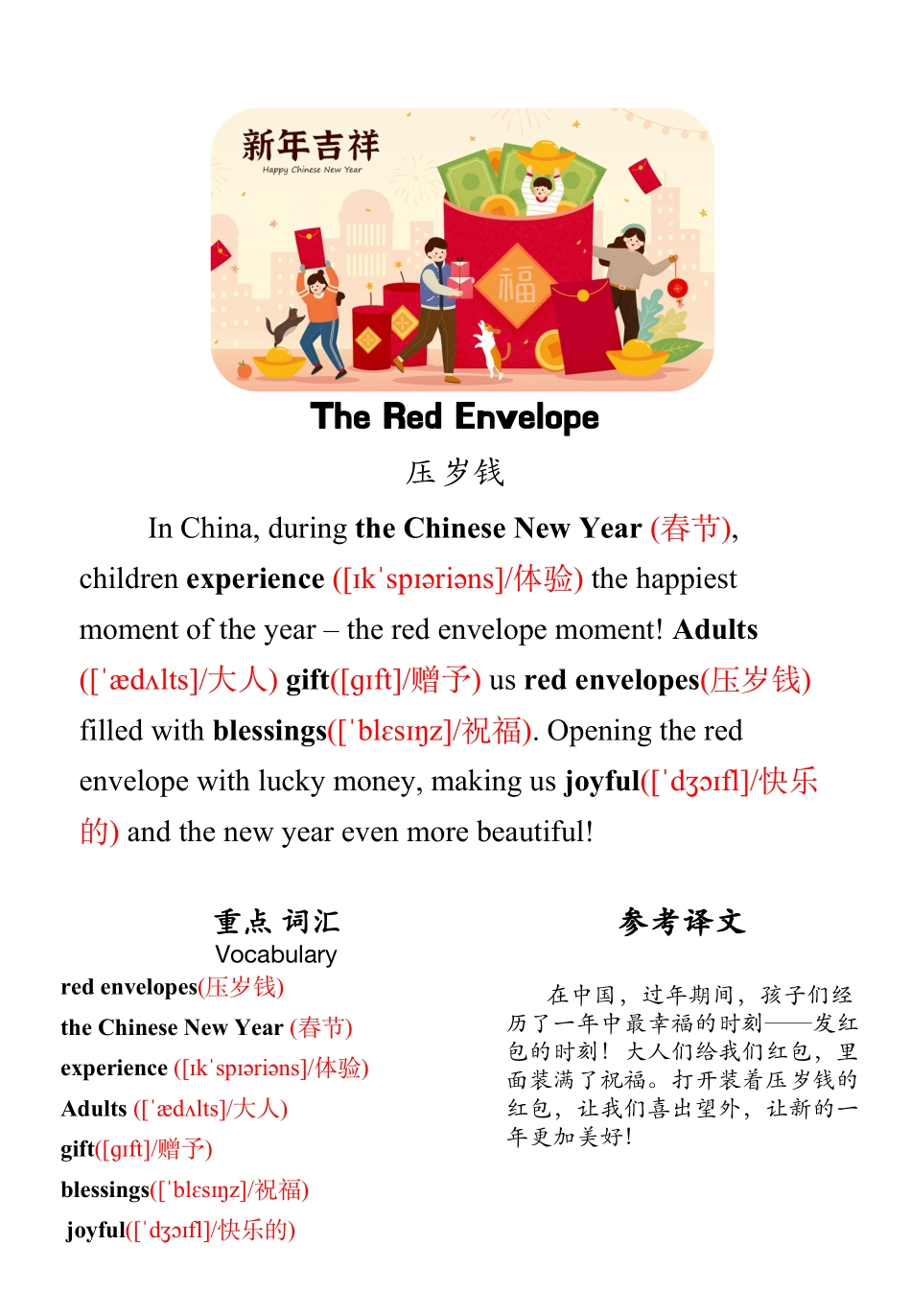 英语阅读春节特辑(1).pdf_第2页