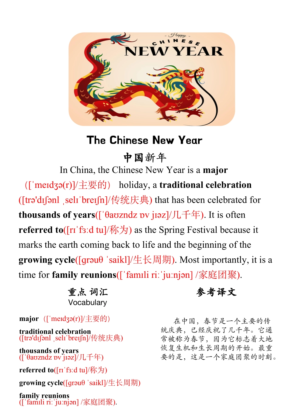英语阅读春节特辑(1).pdf_第3页