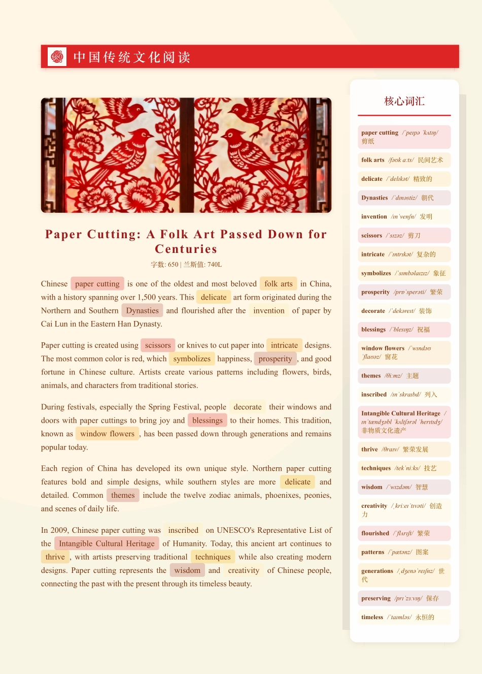 英语阅读-剪纸艺术(1).pdf_第1页