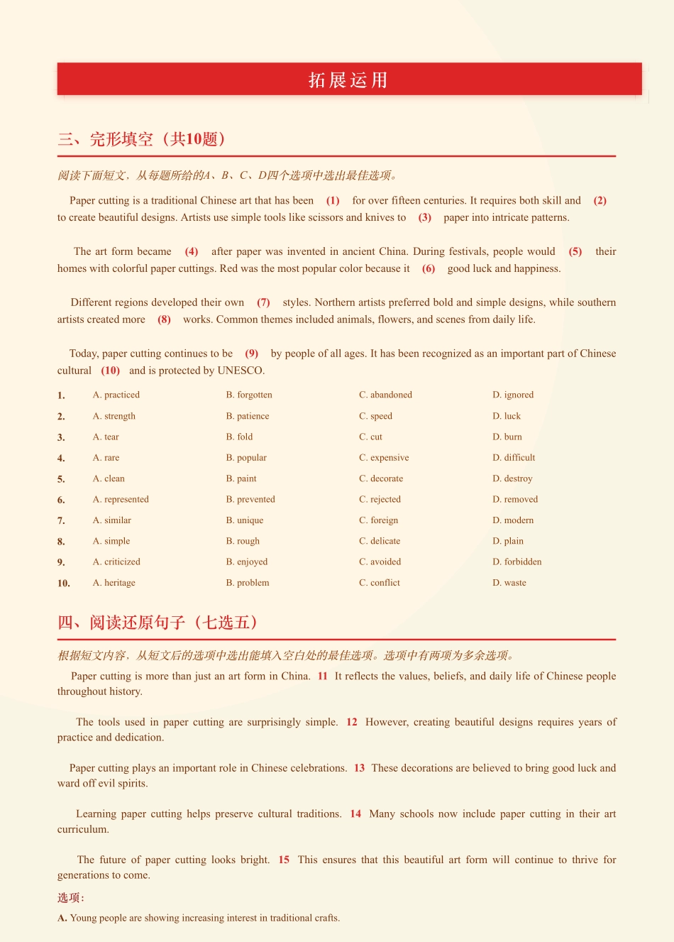 英语阅读-剪纸艺术(1).pdf_第3页