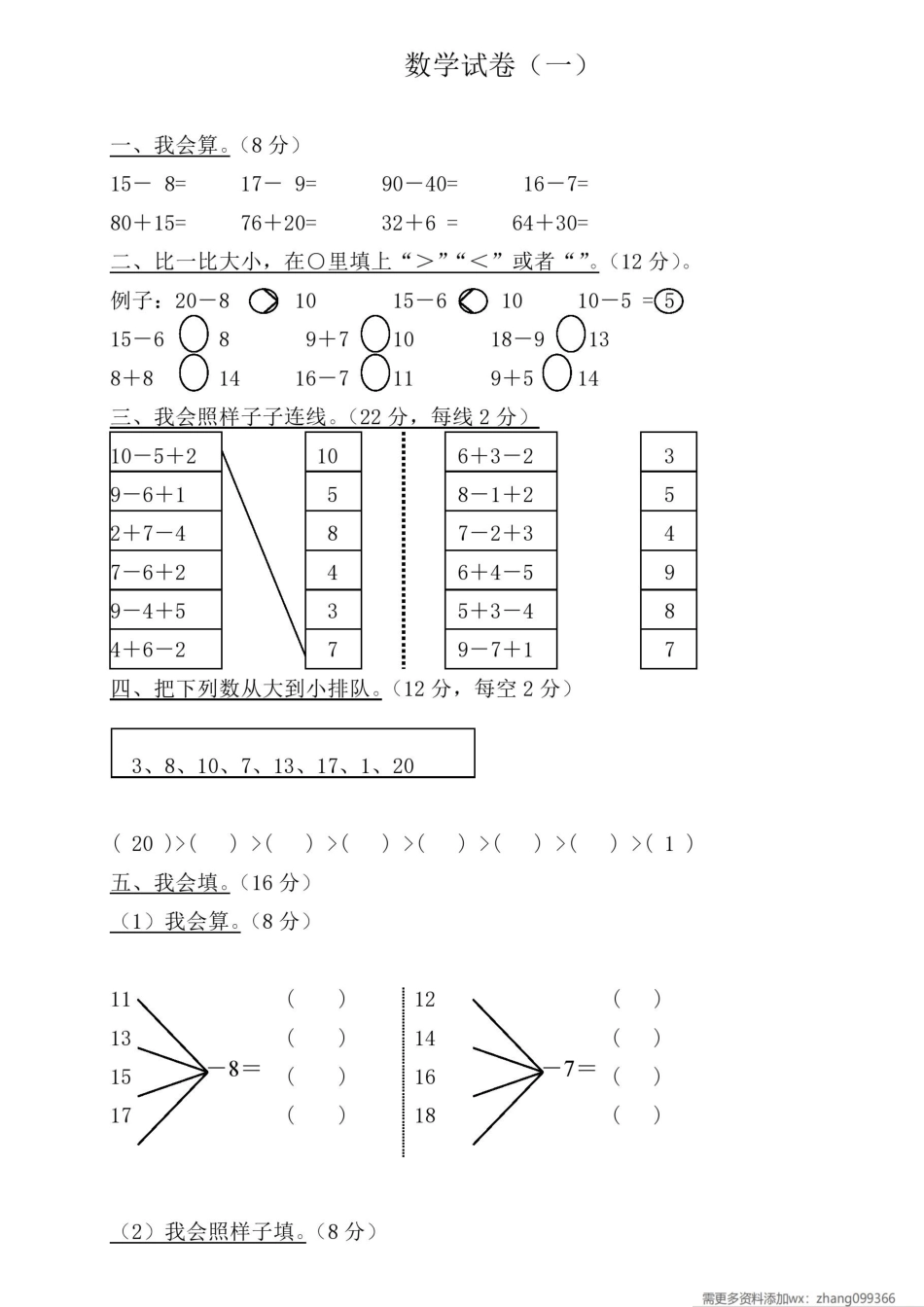 幼小衔接35套数学试卷【张老师专属】.pdf_第1页