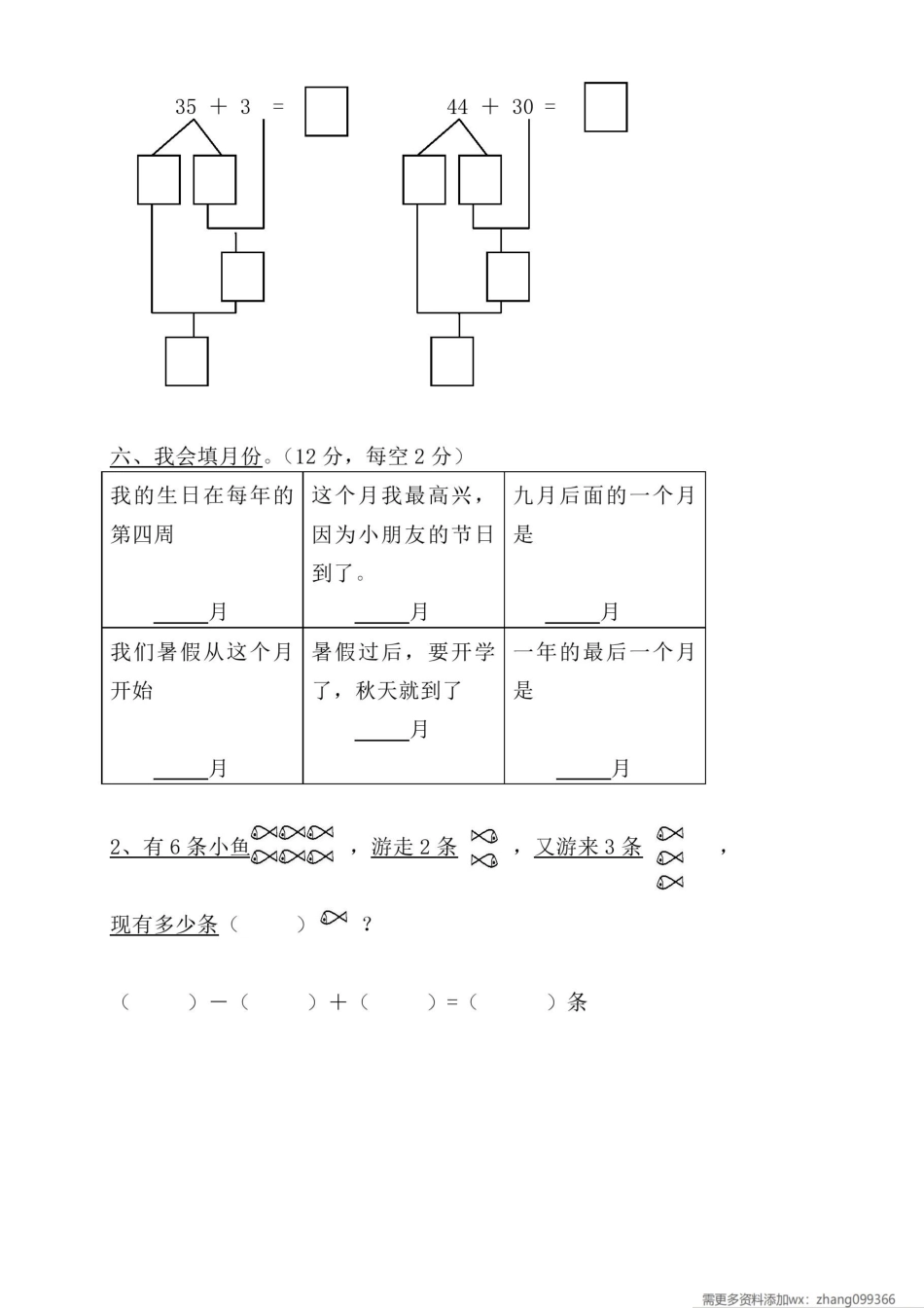 幼小衔接35套数学试卷【张老师专属】.pdf_第2页
