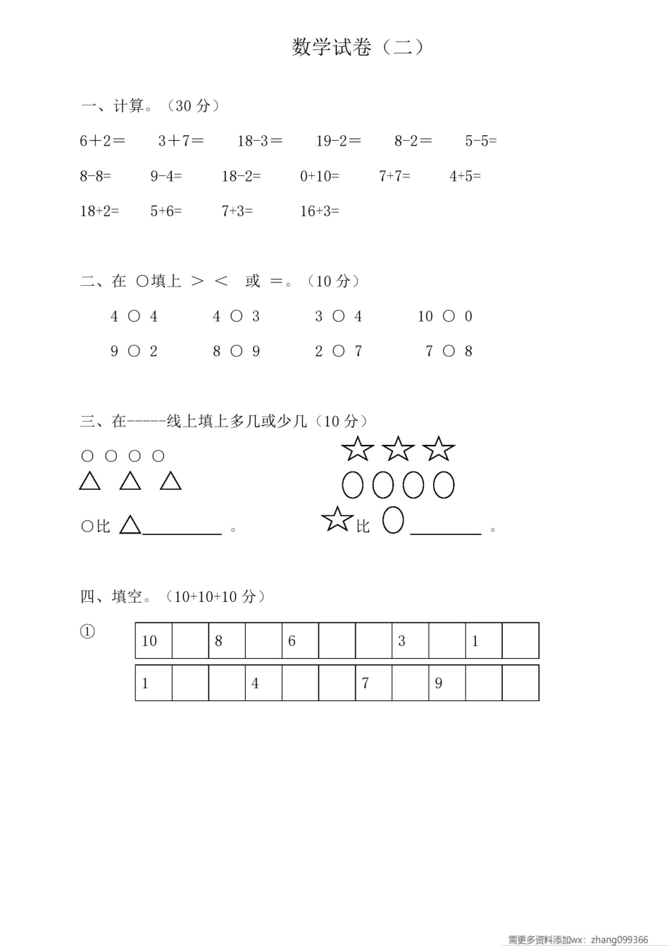 幼小衔接35套数学试卷【张老师专属】.pdf_第3页