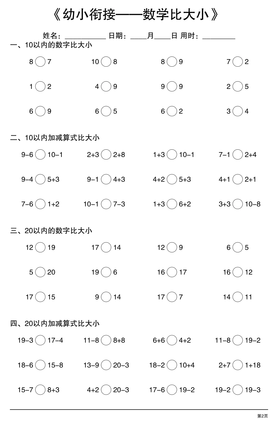 幼小衔接数学 比大小.pdf_第2页