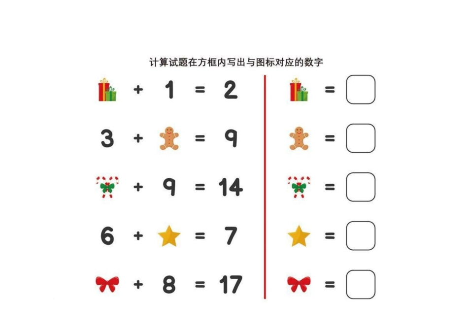 幼小衔接数学思维【张老师专属】.pdf_第1页