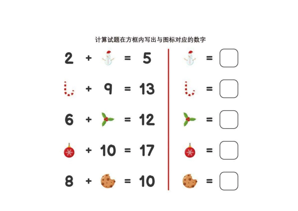幼小衔接数学思维【张老师专属】.pdf_第2页