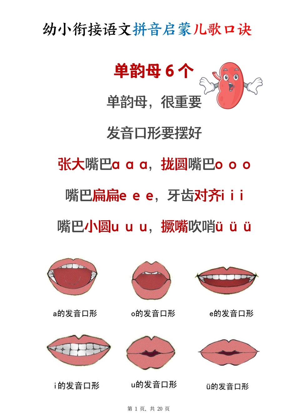幼小衔接语文拼音启蒙儿歌口诀（20页）.pdf_第2页