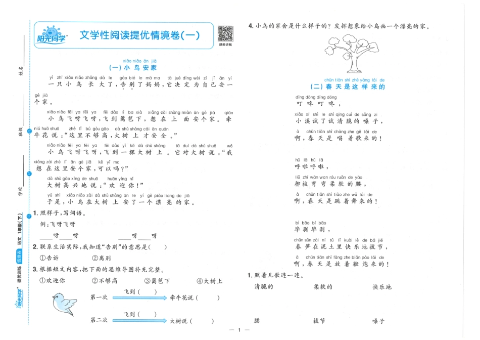 语文《阳光同学情境卷》（1年级下）.pdf_第2页