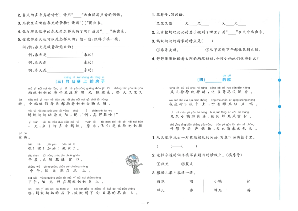 语文《阳光同学情境卷》（1年级下）.pdf_第3页