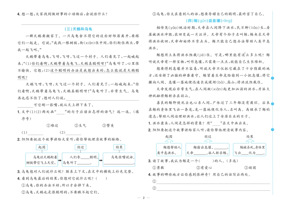 语文《阳光同学情境卷》(2年级下).pdf_第3页
