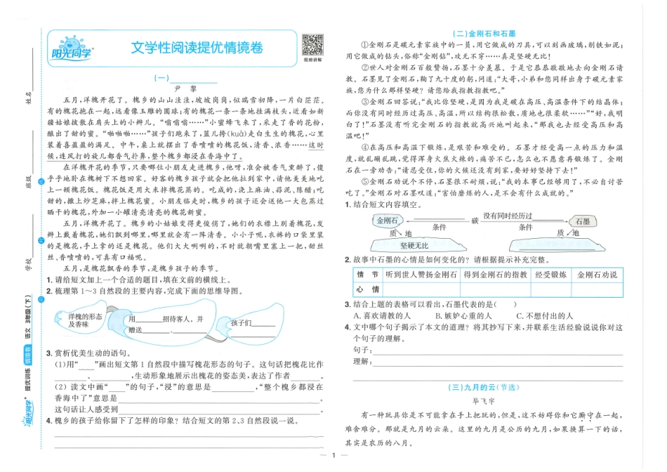语文《阳光同学情境卷》(3年级下).pdf_第2页
