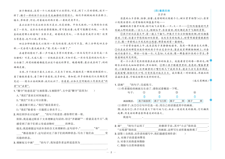 语文《阳光同学情境卷》(3年级下).pdf_第3页