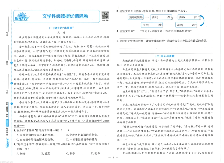 语文《阳光同学情境卷》(4年级下).pdf_第2页