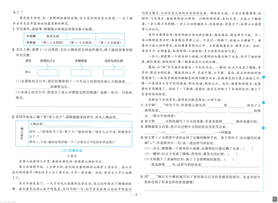 语文《阳光同学情境卷》(4年级下).pdf_第3页