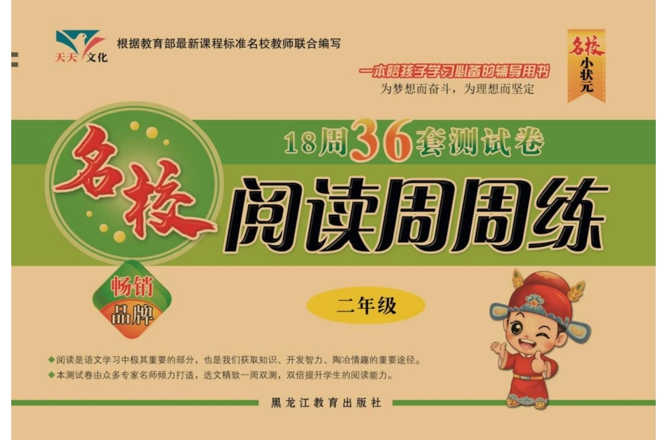 语文二年级上册阅读周周练.pdf_第1页