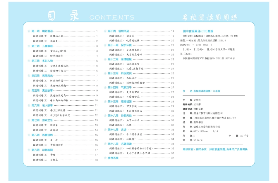 语文二年级上册阅读周周练.pdf_第3页